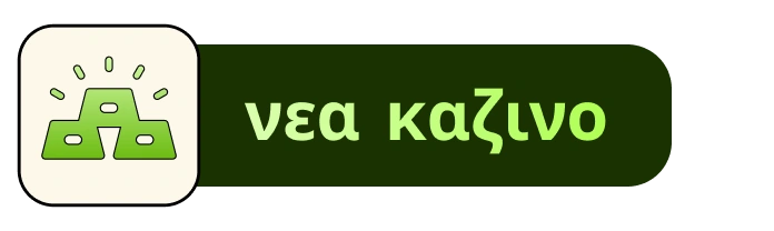 Kαζινο νεα logo